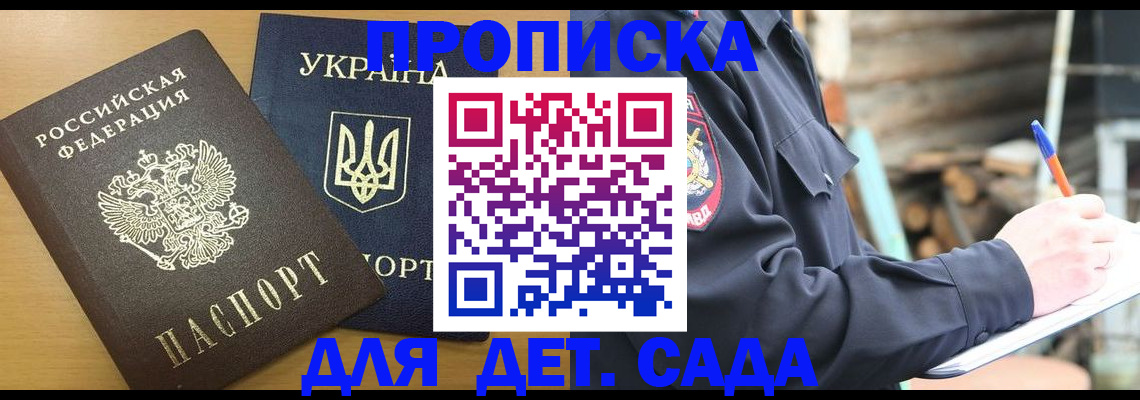 прописка ребенка в Владимирской области